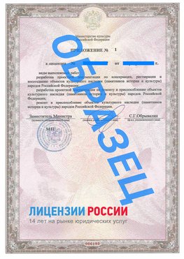 Образец лицензии на реставрацию 2 Артем Лицензия минкультуры на реставрацию	